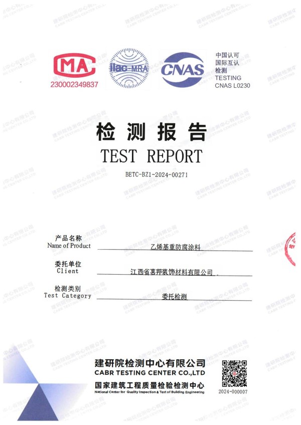郴州防腐公司乙烯基重防腐涂料通过国家建筑工程质量检验检测中心检测